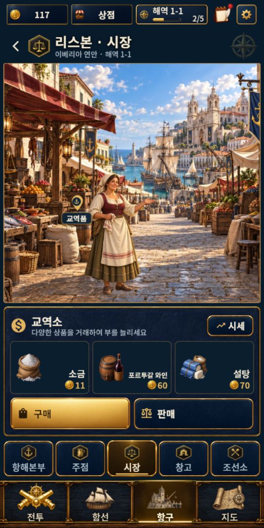 실제 게임의 교역품과 가격 화면