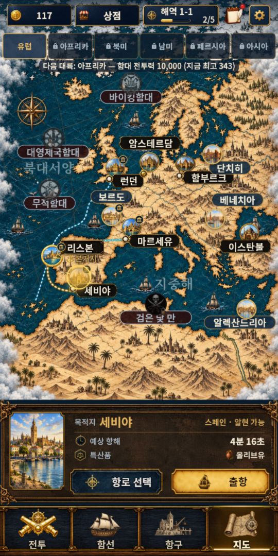 실제 게임의 세계 항로 화면